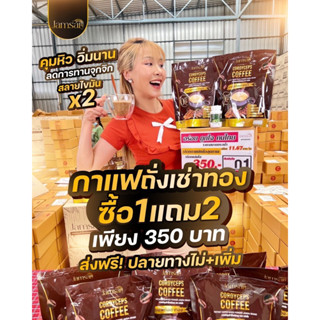 [โปร 1 แถม 2 ได้กาแฟ2ห่อ ไฟเบอร์ 1 กป ] กาแฟแจ่มใส กาแฟผสมถั่งเช่า Jamsai coffee