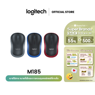 แหล่งขายและราคาLogitech M185 Wireless Mouse (เมาส์ไร้สายเชื่อมต่อ USB  ระยะไกลถึง 10 เมตร ขนาดกะทัดรัดทนทาน ราคาประหยัด)อาจถูกใจคุณ
