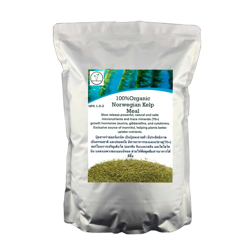 ปุ๋ย สาหร่ายทะเล นอร์เวย์ สำหรับพืช Kelp Meal 100% Organic Fertilizer NPK 1-0-2 ( ไม่มีสารเคมี)