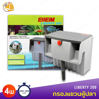 กรองแขวน EHEIM LIBERTY 200 กรองแขวนตู้ปลา เครื่องกรองแบบแขวน เครื่องกรองตู้ปลา ทำงานเงียบ  สำหรับตู้ 200L