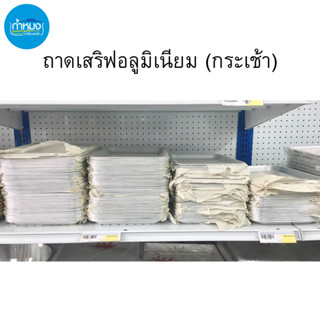 ถาดเสริฟอลูมิเนียม ตรากระเช้า ถาด ถาดเสริฟ ถาดเสริฟอาหาร ที่เสริฟอาหาร ถาดอลูมิเนียม ถาดเสริฟอลูมิเนียม