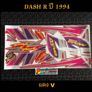 สติ๊กเกอร์ DASH R สีแดง ปี 1994