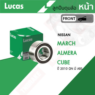 LUCAS ลูกปืนล้อหน้า ลูกปืนล้อหลัง NISSAN MARCH ALMERA CUBE ปี 2010-ON ลูกปืน นิสสัน มาร์ช อัลเมร่า คิ้วบ์