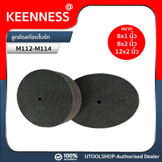  Keenness ลูกขัดสก็อตไบท์สีเทา 8, 12 นิ้ว รุ่น M112-M114