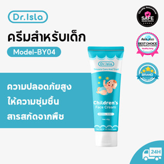 Dr.isla Organic Baby Cream ครีมทาผื่นสำหรับเด็ก ครีมเด็ก ครีมความชุ่มชื้น ครีมให้ความชุ่มชื้น ปกป้องผิวลูกน้อย / ครีมทาผื่นเด็กออร์แกนิค allfree สูตรอ่อนโยน BY04