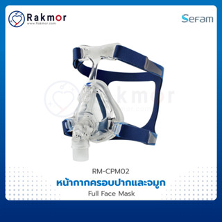 SEFAM หน้ากาก CPAP หน้ากากครอบปากและจมูก (Full Face Mask)