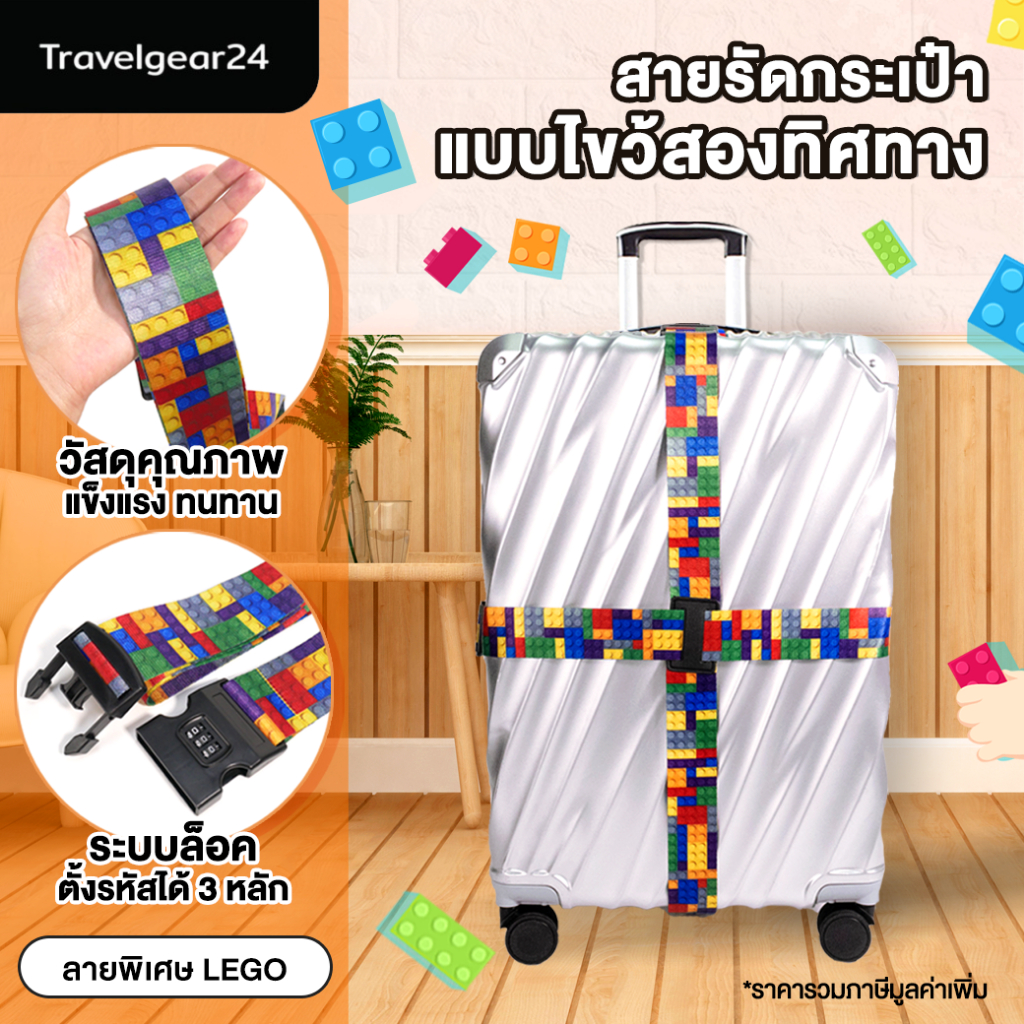 TravelGear24 สายรัดกระเป๋าเดินทาง LEGO/Yellow-Black สายคู่ รัดไขว้ /สายเดี่ยว Travel Luggage Suitcase Strap - A0307