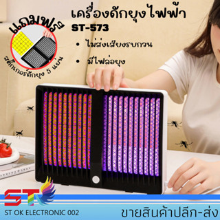 เครื่องดักยุง เครื่องดักยุงไฟฟ้า ที่ดักยุง กำจัดยุงและแมลง เครื่องดักยุง สไตล์LED เครื่องช็อตยุง แถมฟรีสติ๊กเกอร์ดักยุง5