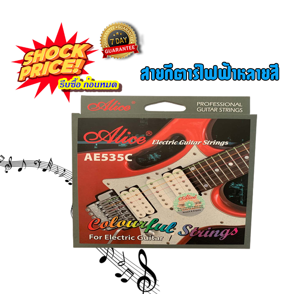 สายกีตาร์ไฟฟ้าสี Alice สายกีต้าร์ ของแท้ 100% (1 ชุด = 6 สาย)
