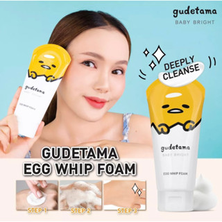 🔥ราคาพิเศษ🔥【EXP:15.03.2024】กุเดทามะ 🌟โฟมล้างหน้า🌟 GUDETAMA EGG WHIP FOAM 160G. BABY BRIGHT