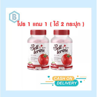 กลูเต้าเบลเลอรีน Bellerine / Charmar Gluta ชาร์มาร์กลูต้า โปร 1 แถม 1 ( ได้ 2 กระปุก )