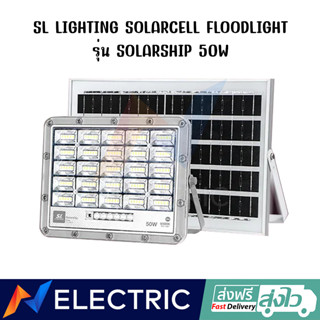 โคมไฟฟลัดไลท์ โซล่าเซลล์ SL LIGHTING SOLARCELL FLOODLIGHT รุ่น SOLARSHIP 50W