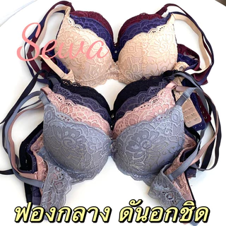 เสื้อในดันทรง ลูกไม้ มีโครง ฟองน้ำหนากลางรูปตัว V ดันอกชิดเข้าหากัน(6611)