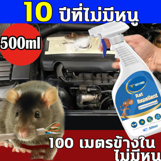 🐭สเปรย์ไล่หนู 500ml สเปย์ไล่หนู สเปรย์แรทออฟ ในรถยนต์ ปราศจาก สารเคมีอันตราย ไล่หนู จิ้งจก ยาไล่หนู น้ำยาฉีดไล่หนู