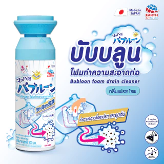 เอิร์ธ บับบลูน โฟมทำความสะอาดท่อ ขจัดสิ่งสกปรกและสิ่งอุดตัน