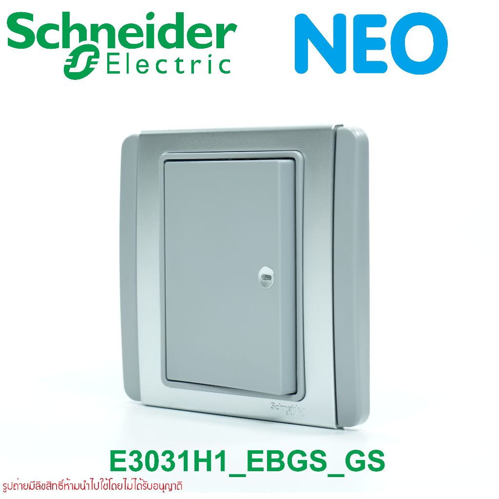 E3031H1 EWWW Schneider Electric NEO สวิตช์ Schneider Electric สวิตช์ ชไนเดอร์ NEO E3031H1-EBGS-GS E3