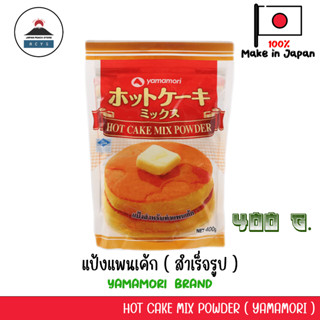 HOT CAKE MIX POWDER 400g แป้งทำแพนเค้ก