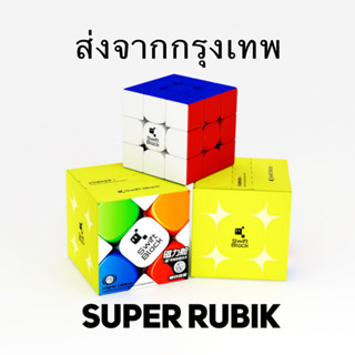 New Rubik 3x3 Swift Block GAN แม่เหล็ก  สีไม่ลอก หมุนลื่น ของแท้ 100% รับประกันความพอใจ พร้อมส่ง