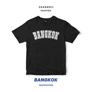 เสื้อยืดพิมพ์ลาย จังหวัด Bangkok รหัส CEA00911-CEA00912 #SOdAtee #SOdAPrintinG