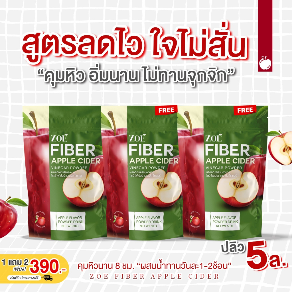 {🐻พร้อมส่ง+ส่งฟรี} 🍎 Applecider แอปเปิ้ลไซเดอร์ โซเอ้  ผงน้ำชงแอปเปิ้ลไซเดอร์ เจ้าแรกในไทย หอมอร่อย ทานง่าย