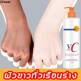 【มีสินค้าพร้อมจัดส่ง】DISAAR VCโลชั่นทาตัว ไวท์เทนนิ่ง สดใส ชุ่มชื้น ปกป้องผิวเรียบเนียน ครีมทาผิว โลชั่นบำรุงผิว