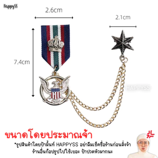 เข็มกลัด 💥พร้อมส่งทันที💥 ตัวแต่งเสื้อดัมเมเยอร์ ยศทหาร ยศตำรวจ