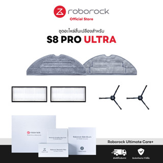 [ของแท้ Original] ชุดSet อะไหล่สิ้นเปลือง สำหรับ Roborock S8 Pro Ultra ประกอบด้วย ผ้าถูไมโครไฟเบอร์ สีเทา 1 กล่อง (2 ผืน), ฟิลเตอร์กรองฝุ่น 1 กล่อง (2 อัน) และแปรงปัดข้าง 1 กล่อง (2 อัน)