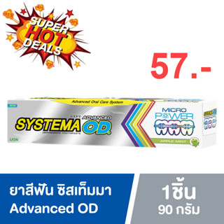 Systema Advanced OD 90g  ยาสีฟัน สำหรับคนจัดฟันโดยเฉพาะ ซิสเท็มมา แอดวานซ์ โอดี ขนาด 90 กรัม