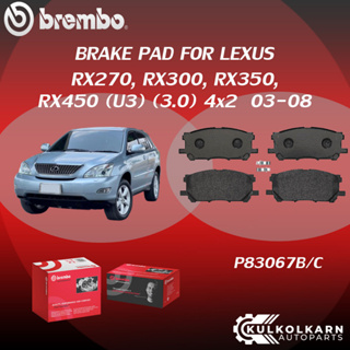 "ผ้าเบรค BREMBO LEXUS RX270, RX300, RX350, RX450 (U3) เครื่อง (3.0) 4x2 ปี03-08 (F)P83 067B/C (R)P83 068B/C"