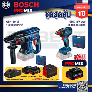 Bosch Promix  GBH 180 LI สว่านโรตารี่ไร้สาย +GDX 18V-200 ประแจกระแทก+แบตProCore 18V 12.0Ah