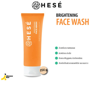 Hese Brightening Face Wash ครีมล้างหน้าเฮเซ่