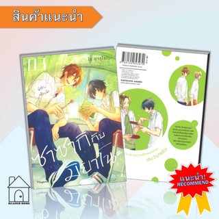 หนังสือซาซากิกับมิยาโนะ 3 (Mg)#มังงะ-MG,โช ฮารุโซโนะ,PHOENIX Magenta  #มังงะ #Manga