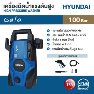 HYUNDAI HD-VCV-70P GALE ฮุนได เครื่องฉีดน้ำแรงดันสูง 100 บาร์