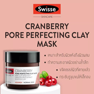 Swisse Skincare Cranberry Pore Perfecting Clay Mask (70 g) เคลย์มาส์กแครนเบอร์รี่