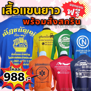 🔥สกรีนฟรี!!🔥 เสื้อช่าง เสื้อคนสวน สั่งสกรีนได้ตามต้องการ สกรีนฟรี ออกแบบฟรี ราคานี้รวมทุกอย่างแล้ว