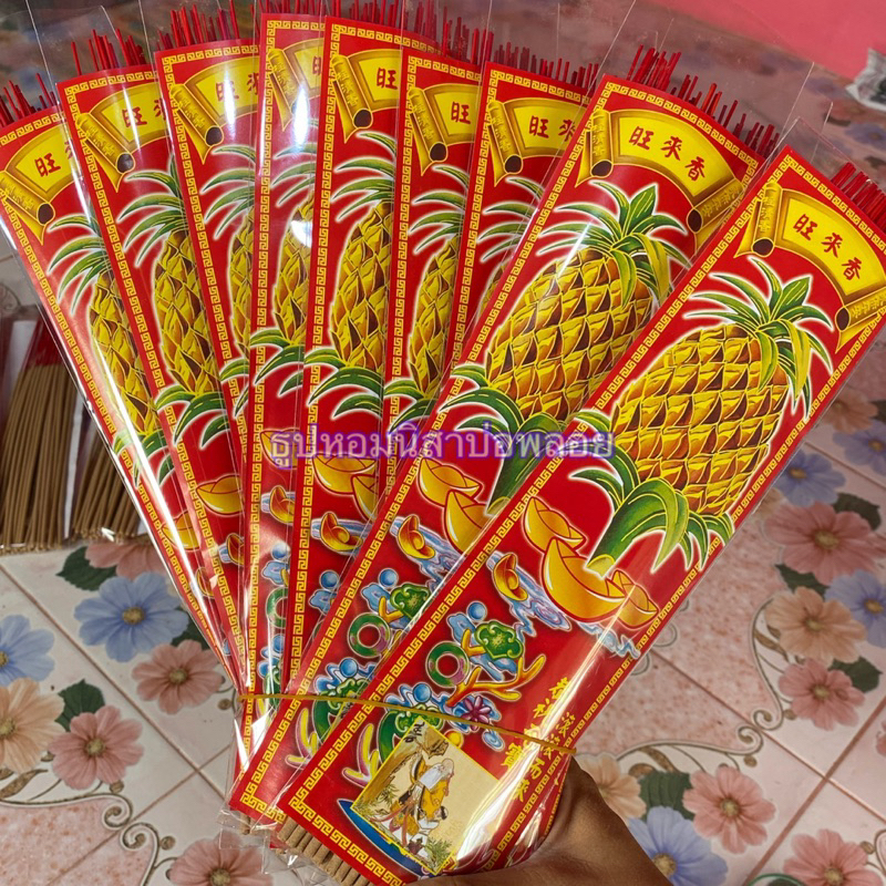 ธูปแหนบหอม 12ชิ้น ตราสับปะรด