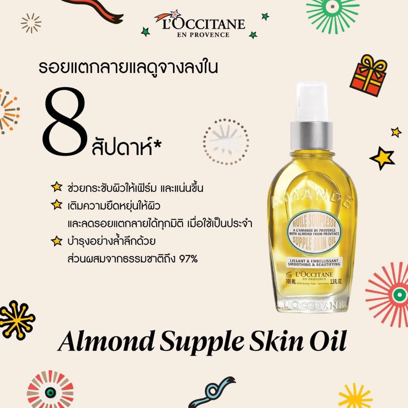 ฉลากไทย ของแท้ % ผลิต 12/23 Loccitane Almond Supple Skin Oil 100ml