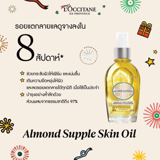 ฉลากไทย ของแท้ 💯% ผลิต 10/22 Loccitane Almond Supple Skin Oil 100ml