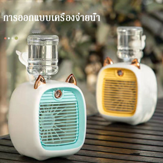 【COD】Little Fox พัดลมไอน้ำ พัดลมตั้งโต๊ะ พัดลมไอน้ําพัดลมไอเย็น Spray Cold Fan พร้อมถังเก็บน้ำ