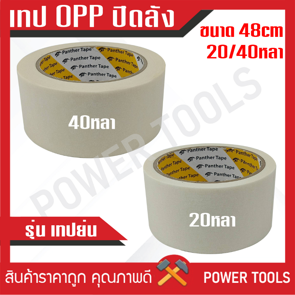 **ขายเป็นม้วน** เทป OPP เทปปิดลัง ขนาด 2 นิ้ว 45หลา / 100หลา - รูปที่ 6