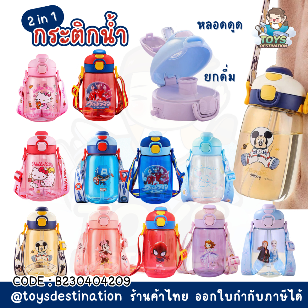 ✅พร้อมส่งในไทย✅ 2in1 กระติกน้ำยกดื่ม กระติกน้ำหลอดดูด ใช้ได้ทั้ง2 แบบ กระติกน้ำเด็ก ขวดน้ำเด็ก Mickey Minnie Frozen Spid – โปรปัง