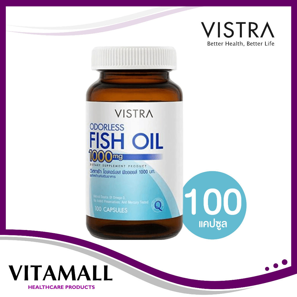 ซื้อ Vistra odorless fish oil 1000mg (100 แคปซูล) วิสทร้า โอเดอร์เลส ฟิชออยด์ นำ้มันปลา สูตรไม่มีกลิ่นคาว