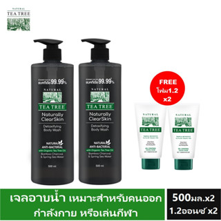 Tea Tree ทีทรี เจลอาบน้ำ ดีท็อกซิฟายอิ้ง 500 มล. 2 ขวด ฟรีโฟมขนาด 1.2 ออนซ์ 2 หลอด