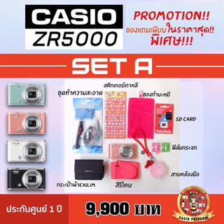 Casio Exilim ZR5000 มือ1 รับประกัน 1 ปี