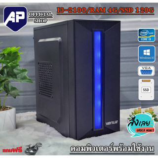 👍🔥 เคสมีไฟ⚡💥คอมพิวเตอร์ Intel Core i3-2100 3.10GHz RAM 4 GB SSD 120G เร็วแรง ติดตั้งโปรแกรมพร้อมใช้งาน