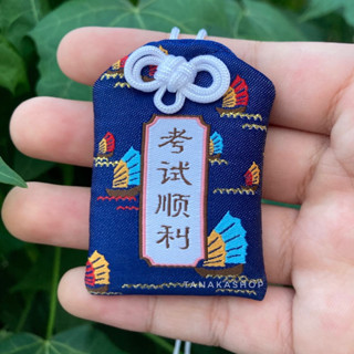 เครื่องรางญี่ปุ่น Omamori (お守り) การเรียน