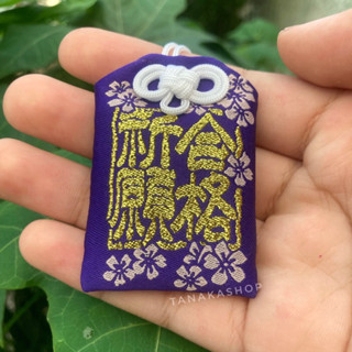 เครื่องรางญี่ปุ่น Omamori (お守り) สอบผ่าน