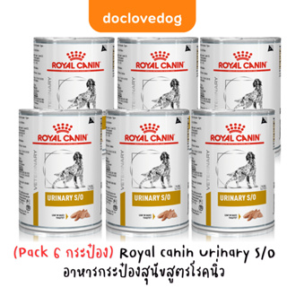 [Pack 6] Royal canin Urinary S/O can 410g อาหารกระป๋องสำหรับ…