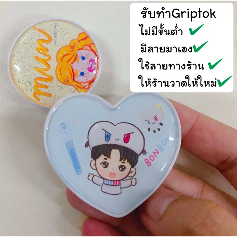 รับทำgriptok ติดมือถือ แบบเรซิ่น (ไม่มีแบบไดคัท) แบบแม่เหล็ก แบบกาว giveaways ของชำร่วย​ ของขวัญ​ ไม่มีขั้นต่ำ