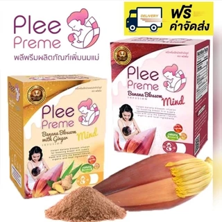 ปลีกล้วยสกัดพรีพรีมเพิ่มน้ำนม Pro💥จัดส่งฟรี ลุ้นรางวัล